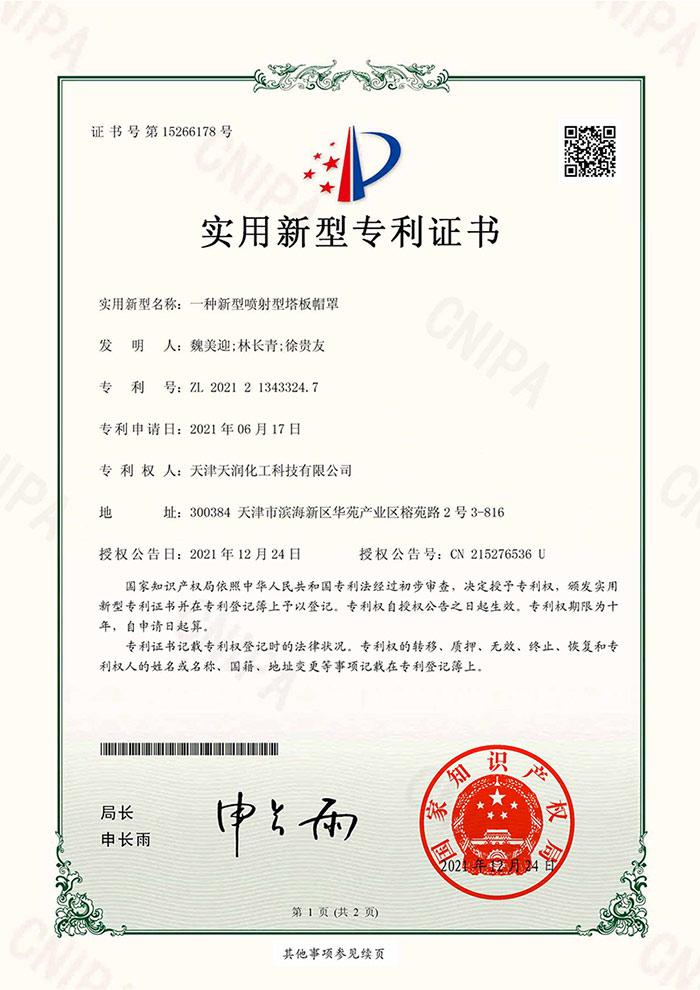 實(shí)用新型專(zhuān)利證書(shū)(簽章)_2021213433247-1
